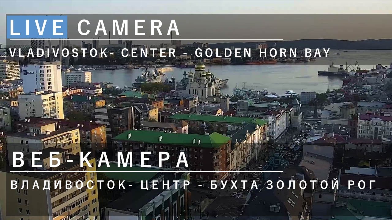 Live webcam view of Golden Horn Bay and Golden Bridge