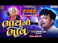 Bhayu No Bhav Haresh Raval Panara ભાયુ નો ભાવ New 2025 KTSTUDIOLIVE