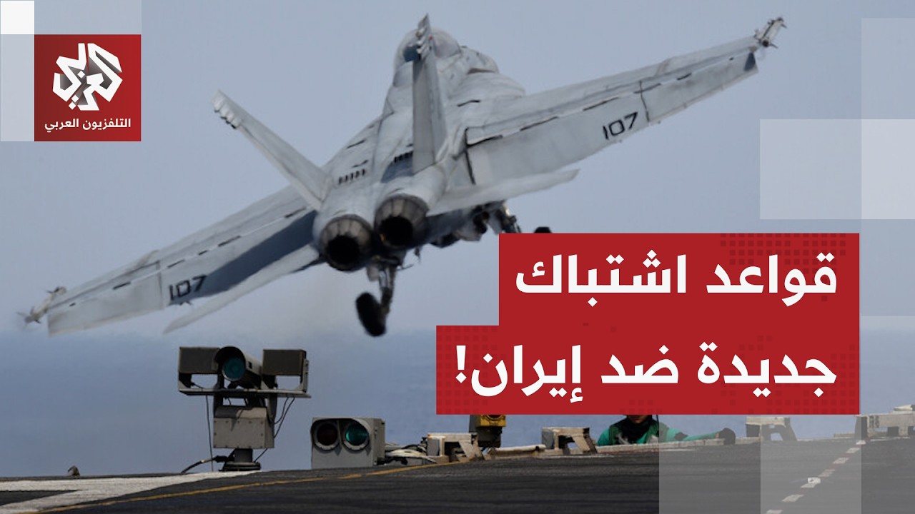 أكبر حشد عسكري أميركي منذ حرب العراق.. ترمب يجهّز لمعركة طويلة ضد إيران وفق قو