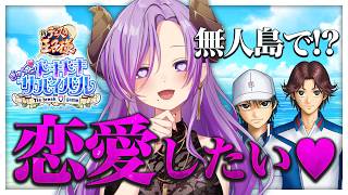 【テニスの王子様/ドキドキサバイバル】私は本気でいきますけど？！！※ネタバレあり【西園寺メアリ / ななしいんく】