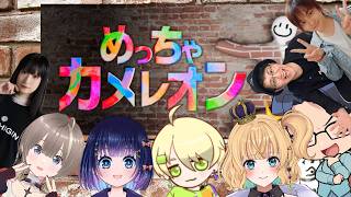 【声優も役に擬態するって考えたらそれって #めっちゃカメレオン】おれたちめっちゃかめれおん
