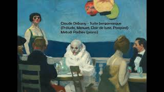 C. Debussy - Suite bergamasque (Metodi Pachev)