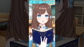 地声高くて可愛い声な人あるある😢 #shorts #新人Vtuber #Vtuber #ネタ #おもしろ #バズれ