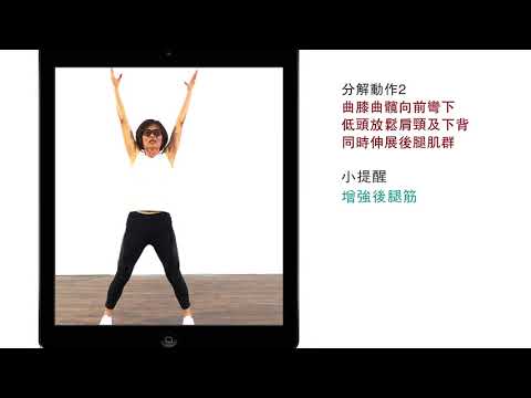 臺北市政府勞動局職場健康操 - 初階教學篇