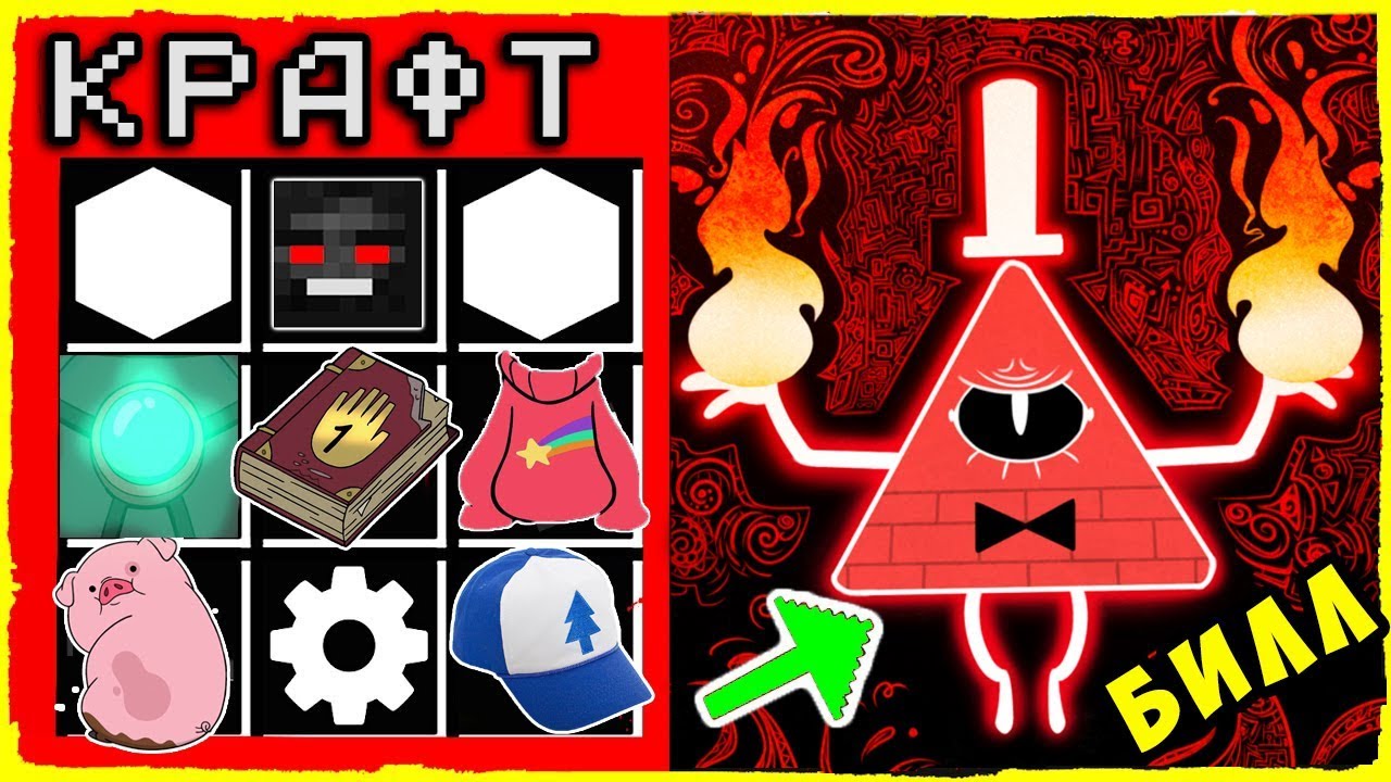 КАК СКРАФТИТЬ ГРАВИТИ ФОЛЗ ? КАК ПОЛУЧИТЬ СЕКРЕТНЫЕ ПРЕДМЕТЫ В MINECRAFT Защита нуба Для детей KIDS