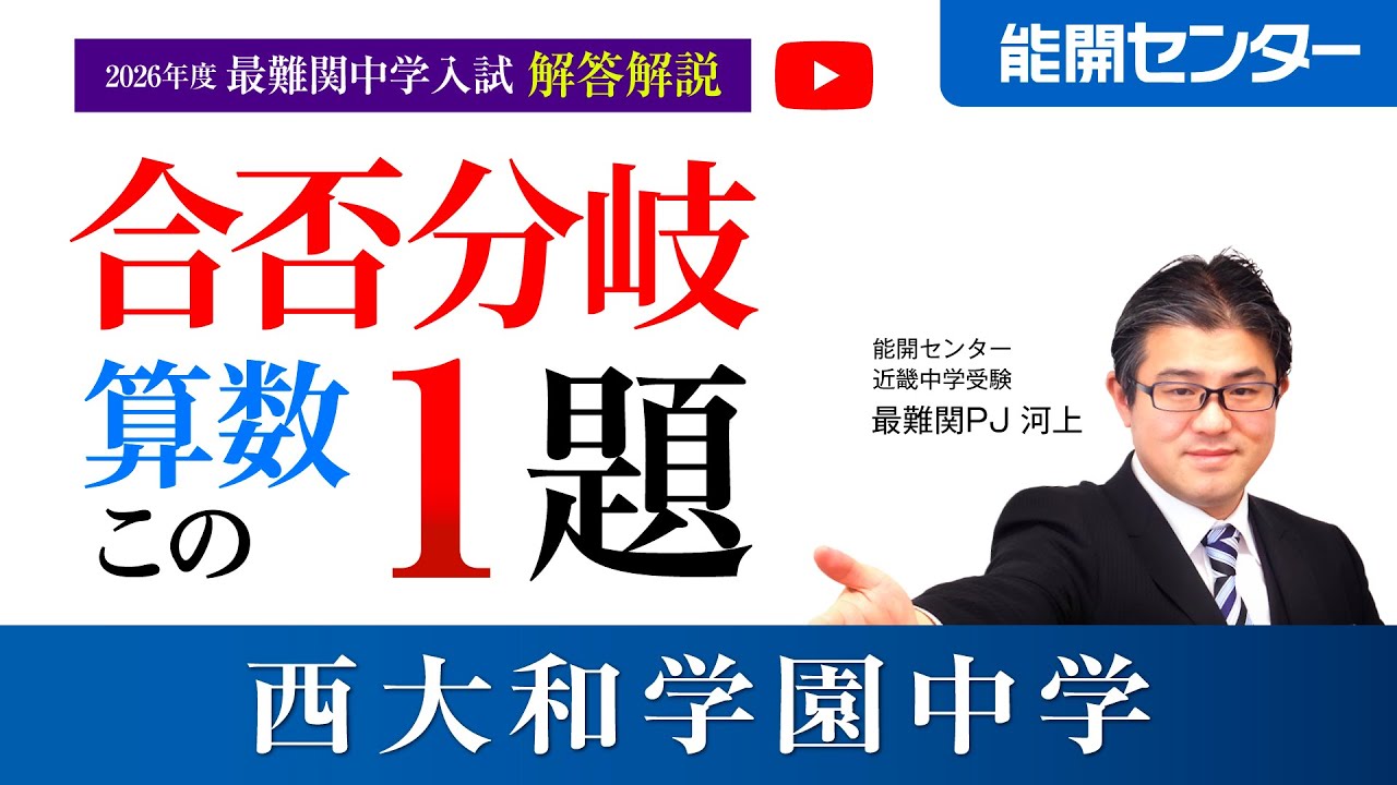 2026年度中学入試 解答速報（算数）｜能開センター 近畿中学受験