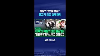 해탈? 안전불감증? '괴물 폭우'인데 물고기 잡고 샴푸까지 #shorts