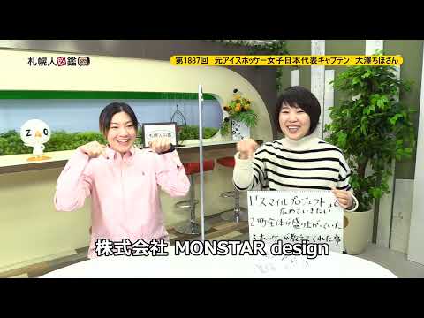 生命工学科 第1887回　元アイスホッケー女子日本代表キャプテン　大澤ちほさん
