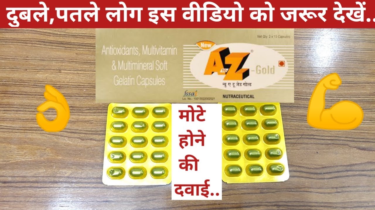 Watch video A To Z Gold Capsule|A To Z Gold Capsule Ke Fayde|A To Z Gold Syrup|A To Z Gold Capsule Review.. Now A To Z Gold Capsule|A To Z Gold Capsule Ke Fayde|A To Z Gold Syrup|A To Z Gold Capsule Review..