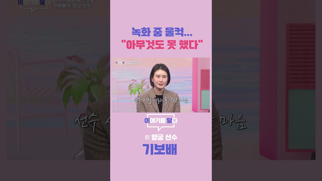 [이야기를 담다] 녹화 중 울컥... "아무것도 못 했다"