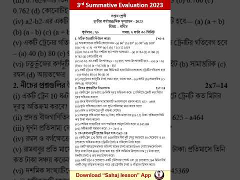 Class 7 Math Third Unit Test Question Paper | Class 7 3rd Summative Evaluation suggestion