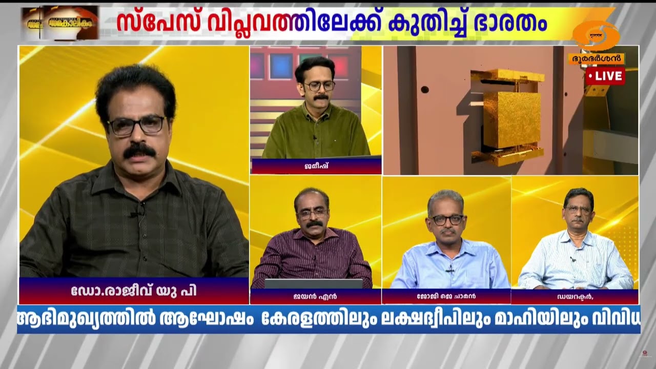 ഭാരത്തിന്റെ വിപ്ലവകരമായ ബഹിരാകാശ പദ്ധതികളിലേക്കൊ?
