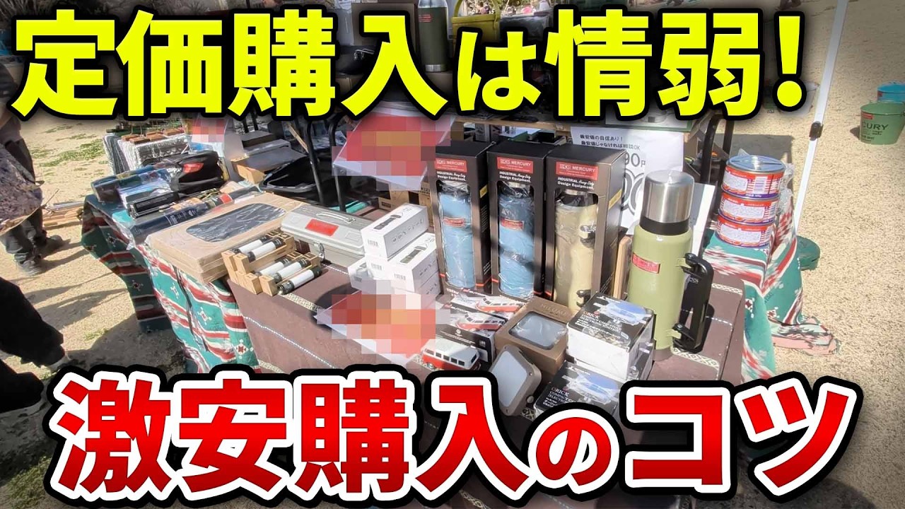 【キャンプギア】穴場的買い方を発見！最新アウトレット事情がすごかった