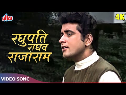 Raghupati Raghav Raja Ram 4K - Manoj Kumar | Mahendra Kapoor | Purab Pacchim Songs | Saira Banu