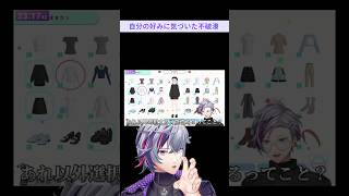 無自覚で好みのタイプ作ってた不破湊【不破湊/にじさんじ】#にじさんじ #にじさんじ切り抜き #不破湊 #切り抜き #ファッションドリーマー