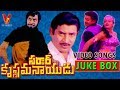 SARDAR KRISHNAMA NAIDU VIDEO SONGS JUKE BOX KRISHNA VIJAYA SHANTI SARADA V9 VIDEOS