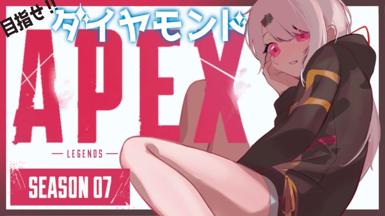 【APEX】ダイヤモンド目指してランクマッチ!(・ω・)ノ【椎名唯華/にじさんじ】