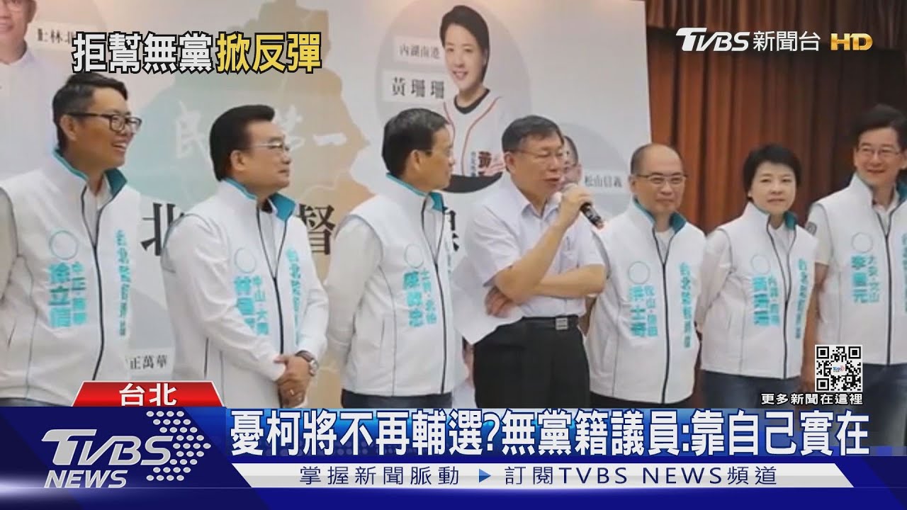 昔組「連線」!柯變民眾黨 將不替無黨籍站台