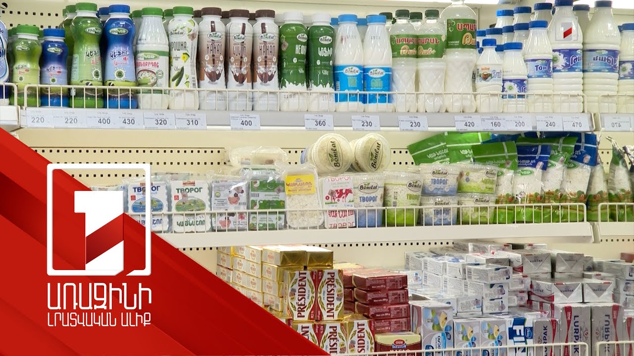 Մամուլի հրապարակման հիմքով ՍԱՏՄ-ն ստուգումներ կանի կաթնաշոռ արտադրող ընկերություններում