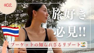 【3泊4日プーケット旅行】#02 パトンビーチからオールドタウンへ移動🚌穴場リゾートに行ってみた❣️