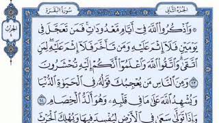 سور البقرة الصفحة 32 من القران للشيخ فارس