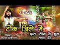 Miloge Mohan To Batayenge Naresh Prjapat Bhajan O Saware New Song 2023