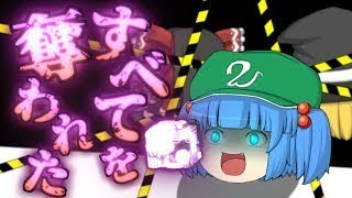 【ゆっくり茶番】すべてを奪われた！！存在を…居場所を返せ！！