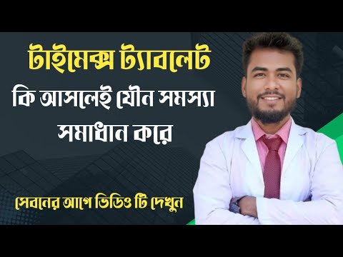 What is the function of Timex Tablet | Easy solution for rapid ejaculation | Timex Tablet