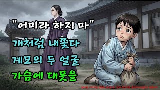 Download lagu A Stepmother Who Beat Her Son to Death and Driven Him Out? The Shocking Twist Hidden Within | Fol... mp3 Download lagu A Stepmother Who Beat Her Son to Death and Driven Him Out? The Shocking Twist Hidden Within | Fol... mp3