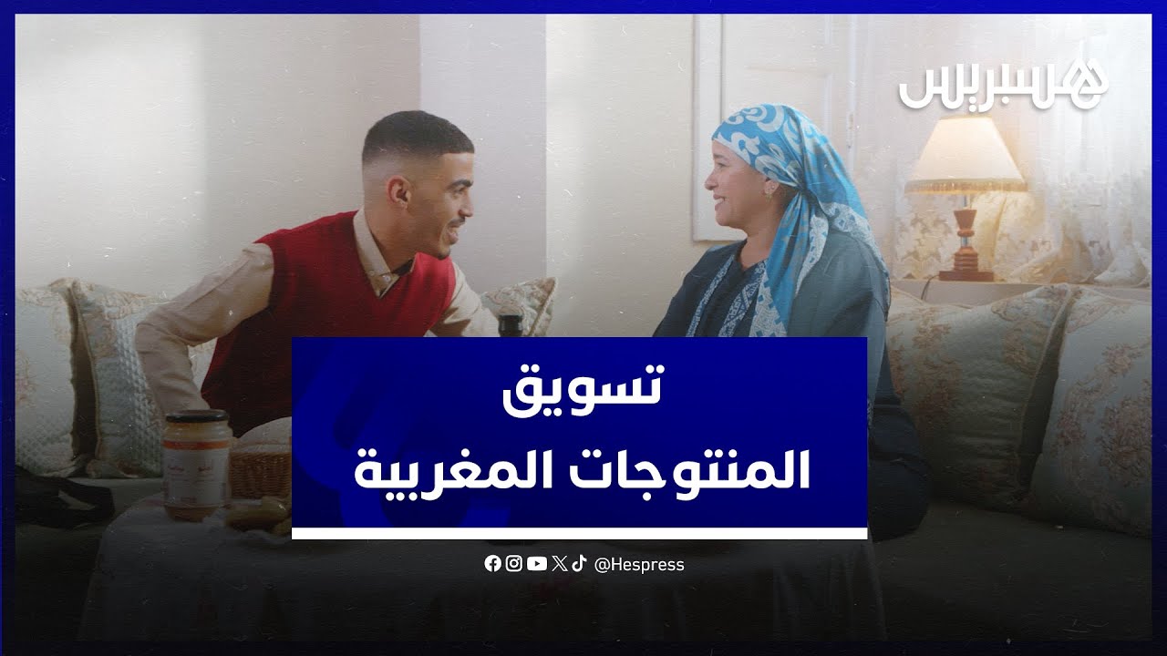 تسويق المنتوجات المغربية في الخارج عبر منصة وكالة التنمية الفلاحية thumbnail