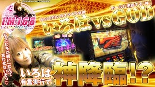 いろはの1・6・8Mission vol.14  
