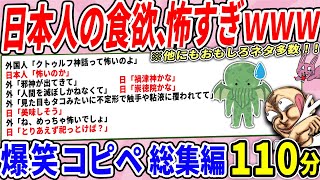 日本人、食べることばっかり考えてる民族で怖いもの無しｗｗ