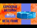 Каркасний басейн Intex 305x76 см круглий для дітей без фільтра 4,5 м³ (28200)