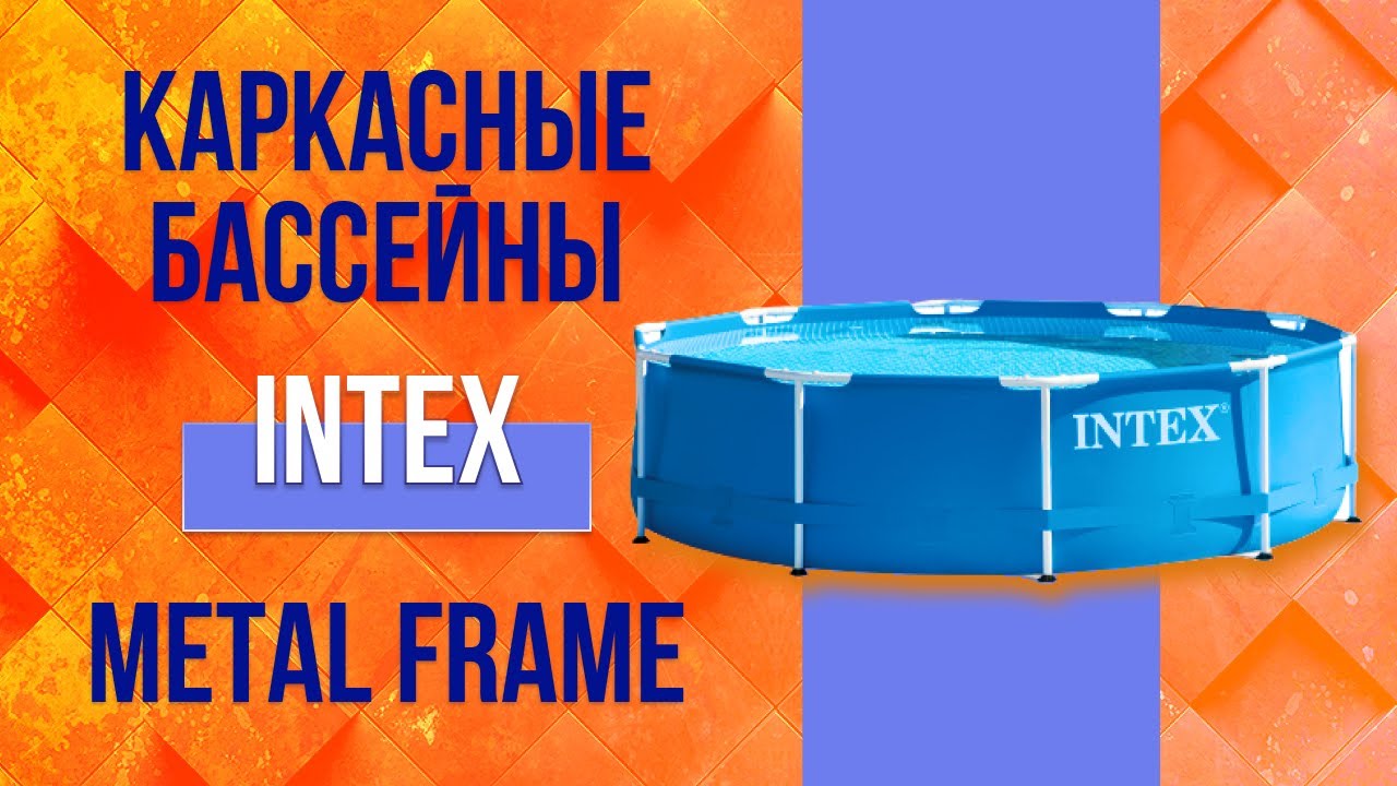 Каркасний басейн Intex 305x76 см круглий для дітей без фільтра 4,5 м³ (28200)