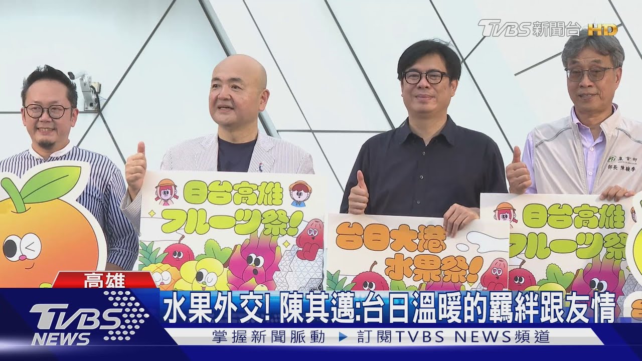 「台日大港水果祭」高雄登場!日產水蜜桃、麝香葡萄吸客