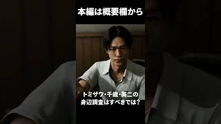 【龍が如く8】大道寺一派のとんでもないやらかし