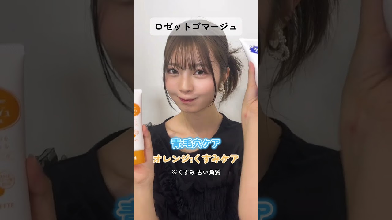 角質ケア大事っ！#PR #ロゼットゴマージュ #クリアピール #ブライトピール #ピーリング #角質ケア