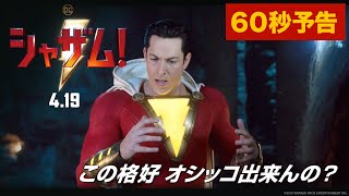 【全米ボックスオフィス】『シャザム!』V2!『ヘルボーイ』は3位デビュー mqdefault - 【全米ボックスオフィス】『シャザム!』V2!『ヘルボーイ』は3位デビュー