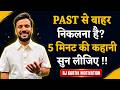 MOTIVATIONAL STORY IN HINDI PAST नहीं छोड़ पा रहे ये कहानी �