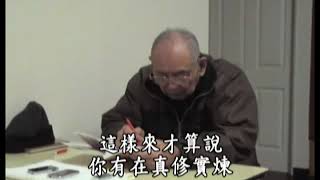 性理心法P32-楊育超點傳師主講