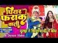 पियर फराक वाली ️ ️Piyar Farak Wali ️ ️Virla Dance Video ️ ️ Sapn