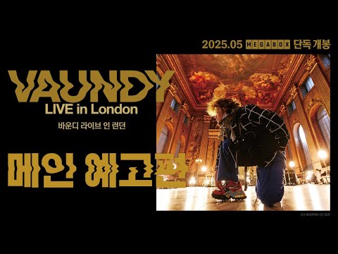 [바운디 라이브 인 런던] 예고편 30s