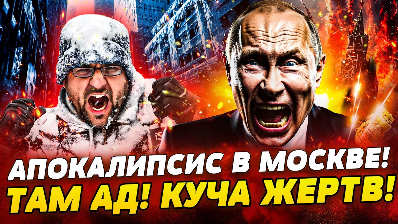 🔴СРОЧНО! ЖУТКОЕ ЧП ПО ВСЕЙ РФ! МОСКВУ ПАРАЛИЗОВАЛО! АДСКИЙ ТЕРАКТ В ЦЕНТРЕ: И