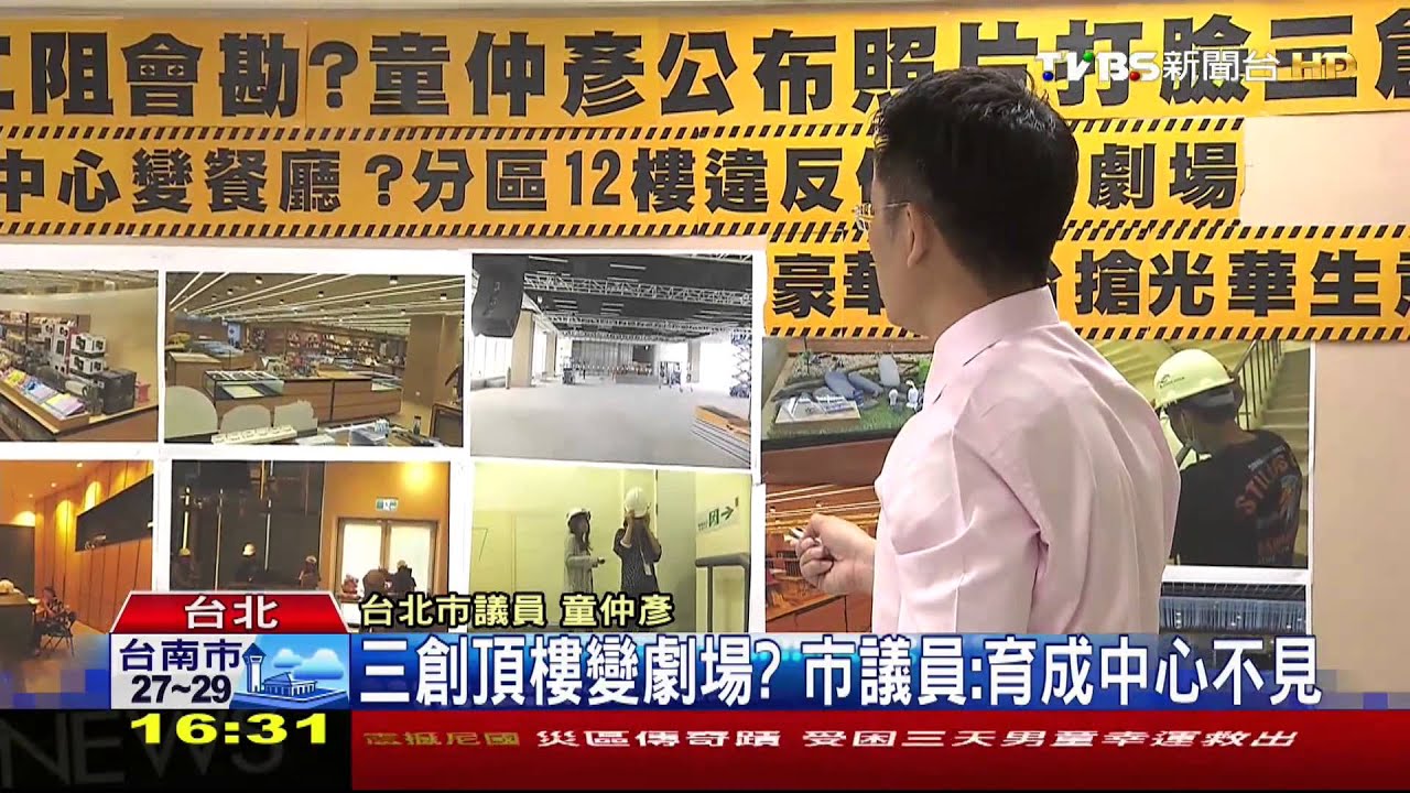 三創頂樓變劇場？　市議員：育成中心不見