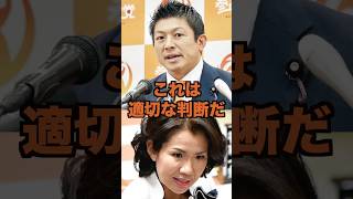 参政党.豊田真由子さんを守るため神谷代表がハッキリ言うw