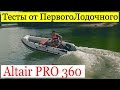 Airdeck 385 (бело-серый)