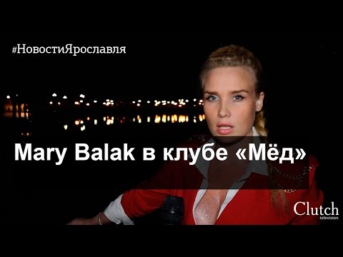 Mary Balak в клубе «Мёд». Ярославль.
