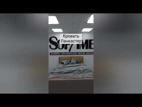 Кровать Ланкастер 1500х2300 мм в Новосибирске - видео 5