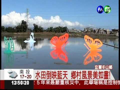 裝置藝術妝點 稻田變身藝術品!