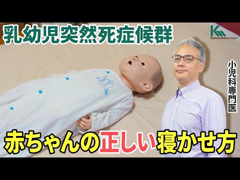 乳児突然死症候群について詳しく解説